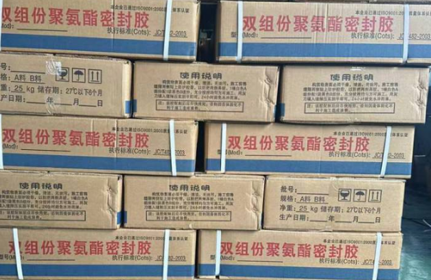 高平聚硫密封胶